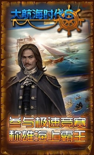 大航海时代6