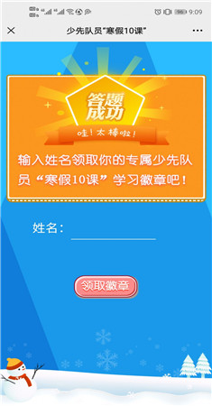 学校共青团寒假十课答案课答案