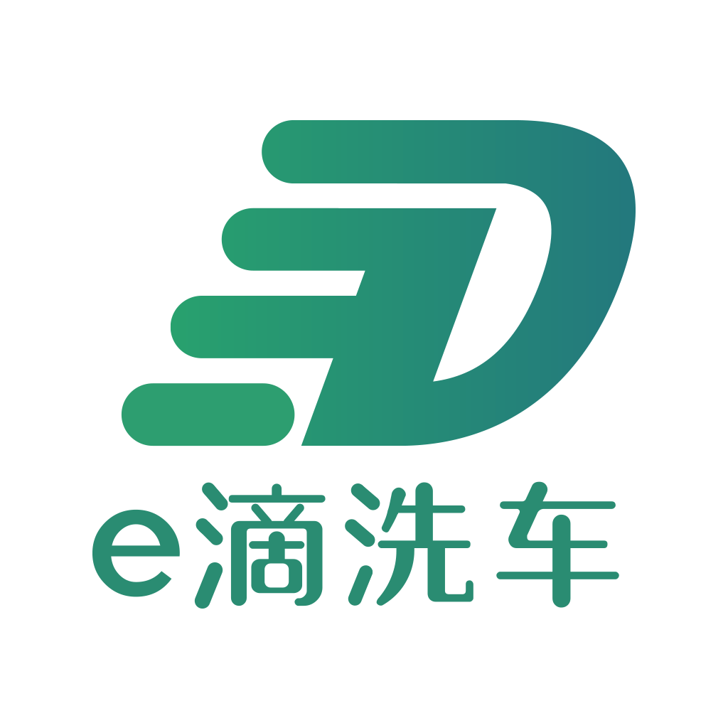 e洗车