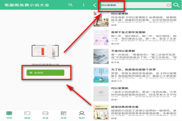 笔趣阁app怎么用 笔趣阁app功能介绍