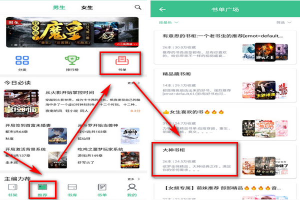 笔趣阁app怎么用 笔趣阁app功能介绍