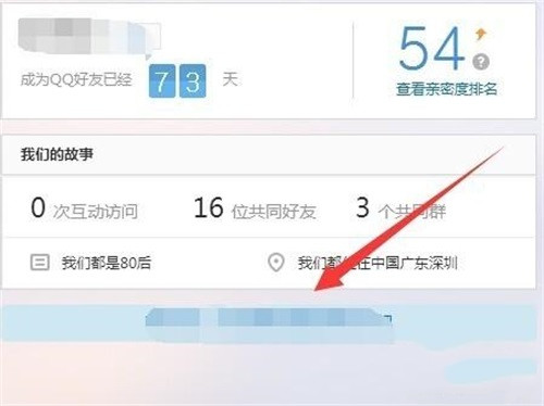 qq亲密度怎么算的 qq亲密度计算方式介绍