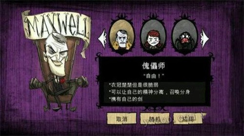饥荒傀儡师怎么样 麦斯威尔玩法攻略