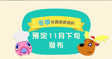 《集合啦！动物森友会》公开秋季全新宣传片，将于9月30日免费推出