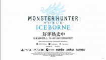 《怪物猎人世界：冰原》第五弹免费大型更新即将推出，将于10月1日上线