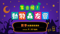 《集合啦！动物森友会》公开秋季全新宣传片，将于9月30日免费推出