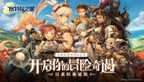 全新幻想类RPG手游《密特拉之星》国服正式上线