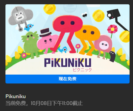 《Pikuniku》已可免费在Epic平台领取，下周免费内容为《ABZU》和《风起云涌2：越南》