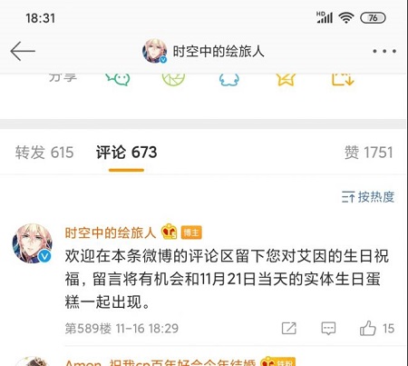 时空中的绘旅人11月21日艾因生日活动预告