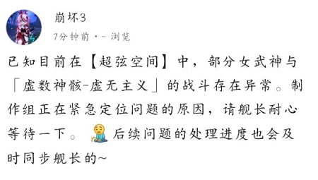 崩坏3官方更新鬼铠不能破盾bug通知，将紧急修复