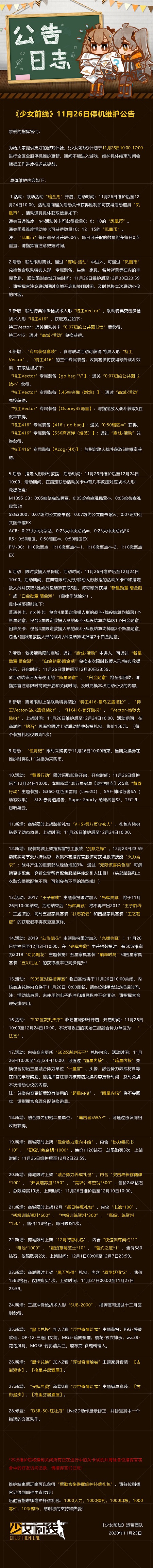 少女前线开启全新联动活动“暗金潮” 将于11月26日开启
