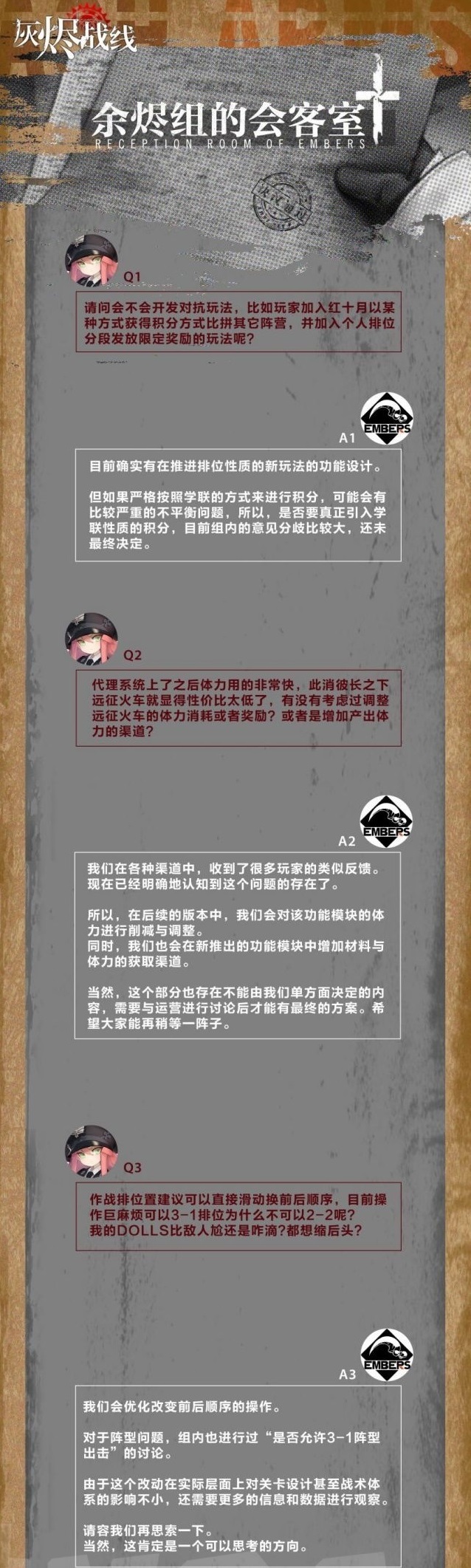 灰烬战线第九期开发者问答公布 新玩法、远征火车、出战阵型优化