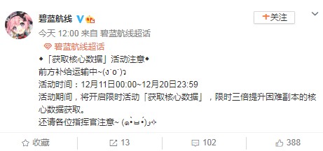 碧蓝航线将于12月11日开启获取核心数据活动 长草期来临