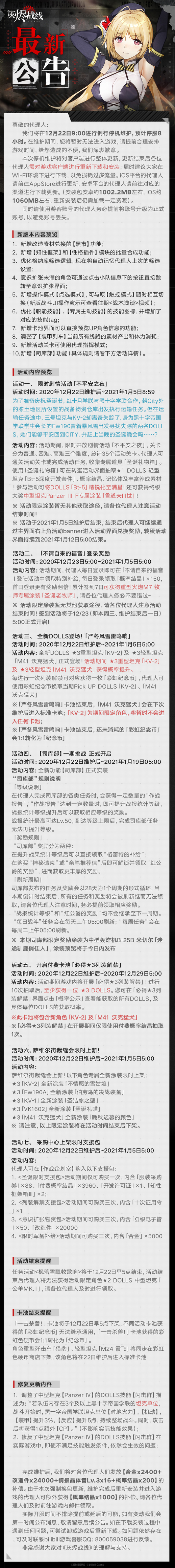 灰烬战线12月22日更新 圣诞活动登场