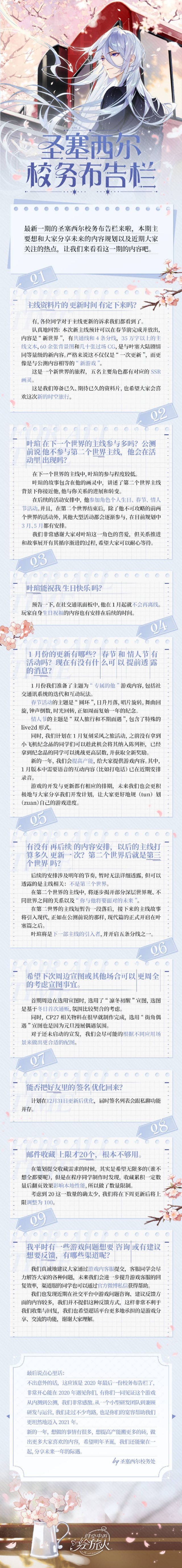 时空中的绘旅人12月25日圣塞西尔校务布告栏内容一览 近期问题答疑更新