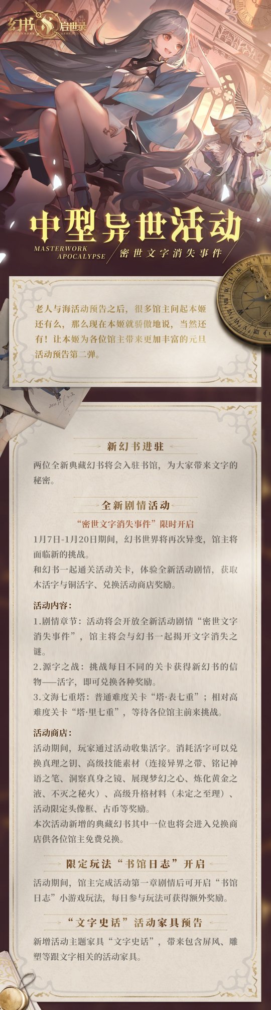 幻书启世录中型异世活动预告 密世文字消失事件即将开启