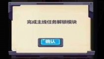 妙奇星球商店什么时候开 主线任务多少可以开商店