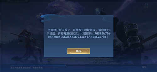 王者荣耀1月14日更新资源包升级失败怎么办