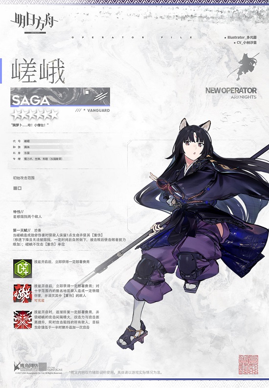明日方舟新干员公布 先锋干员嵯峨登场