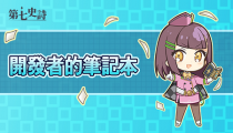 第七史诗1月8日技改公告 将于1月21日更新上线