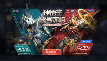 王者荣耀1月6日全服不停机更新 孙悟空万代联名皮肤上架
