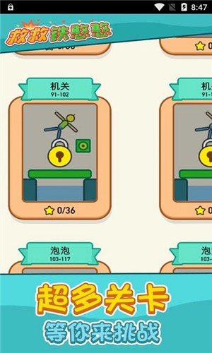 救救铁憨憨游戏下载