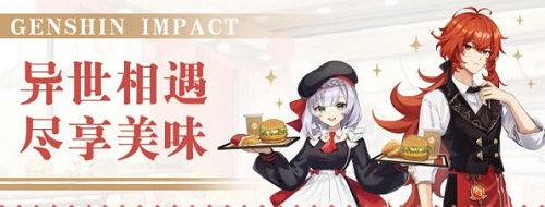 原神异世寻味系列周边预售预告 将在近期上线官方旗舰店