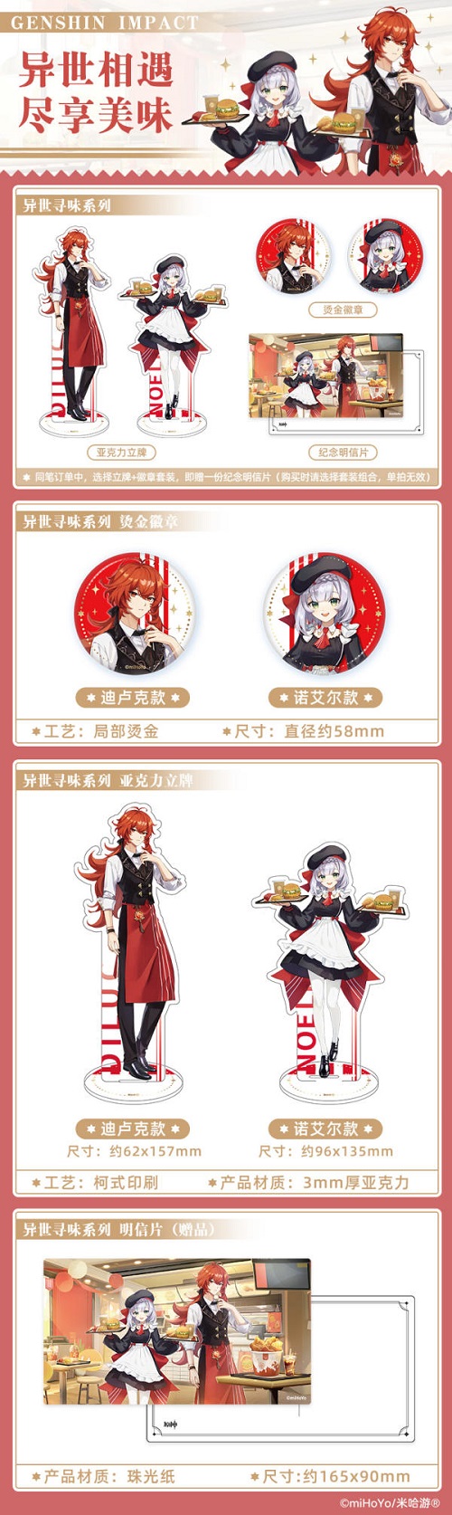 原神异世寻味系列周边预售预告 将在近期上线官方旗舰店