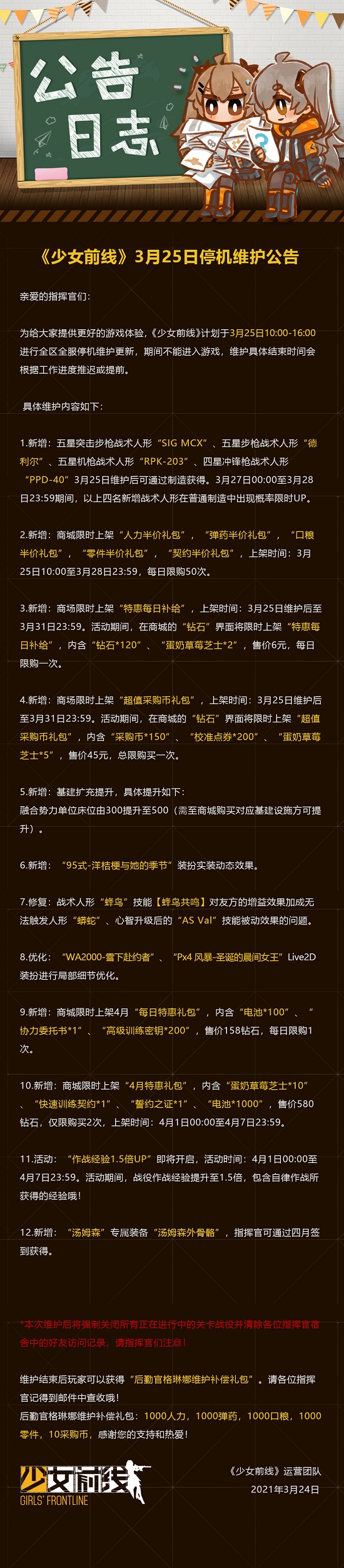 少女前线3月25日例行维护公告 汤姆森专属装备上线