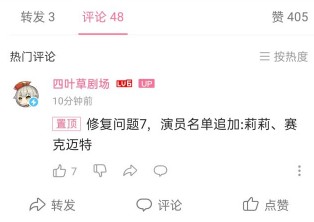四叶草剧场3月27号不停机维护公告 修正淑女的下午茶剧照问题