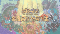 最强蜗牛3月19日活动更新 大祈愿之阵活动上线