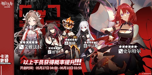 明日方舟5月26日闪断更新公告 寻访资源预载更新