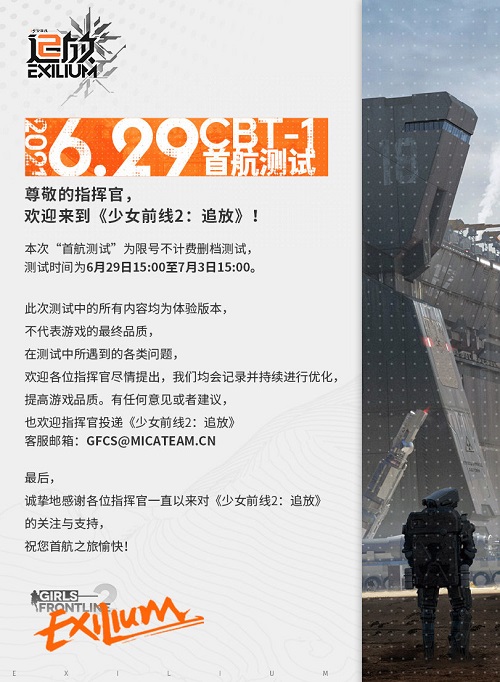 少女前线2追放首航测试公告 将于6月29日至7月3日开启