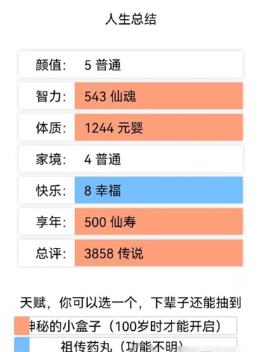 人生重开模拟器怎么才能修仙