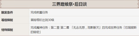 原神海洲逐雾三界路后日谭