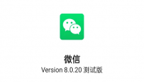 微信8.0.20有什么新功能