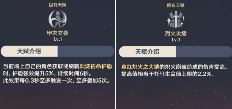 原神：角色攻略《托马》详细分析，护盾脆如纸，怎么可能呢