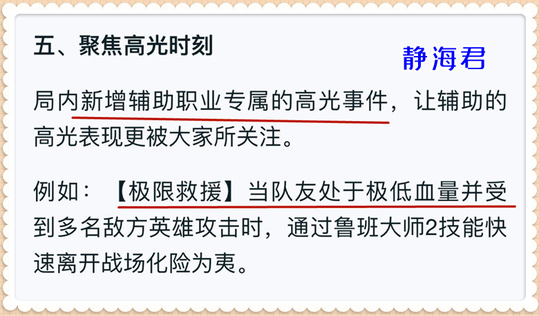 王者荣耀:6件辅助装全部重做,射手生存环境调整,绝育路成历史