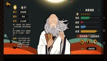无悔华夏老子技能 老子怎么样