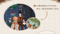 原神酒馆轶事怎么玩 酒馆轶事攻略