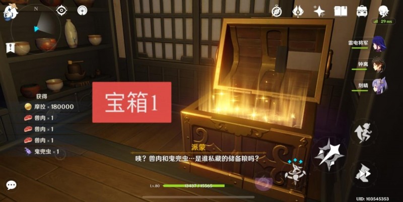 原神:干货分享!鸣神岛的11个隐藏宝箱,18万摩拉不要错过