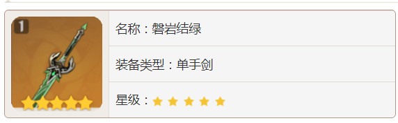绿剑90级面板 原神绿剑90级攻击力暴击率白值