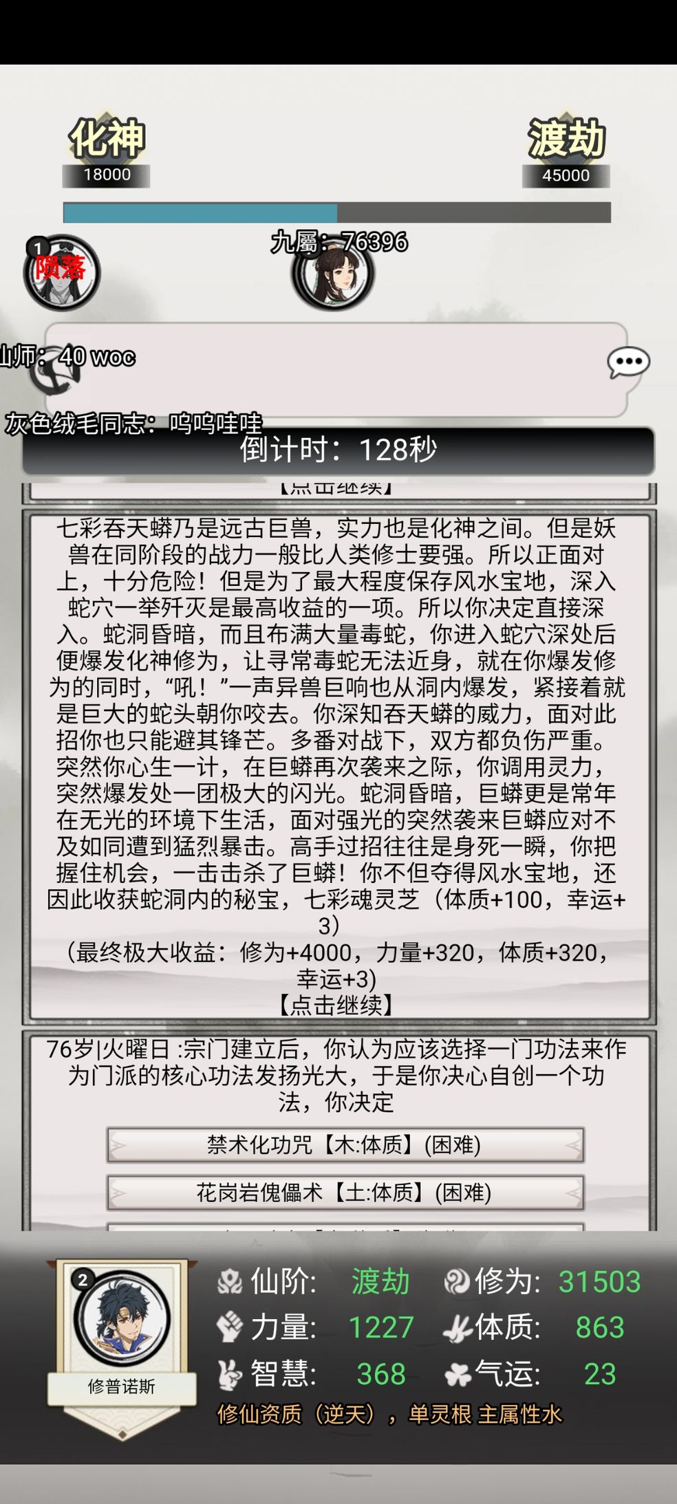 混搭修仙选项大全 高收益选项汇总