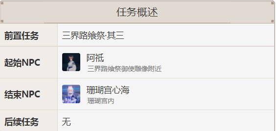 三界路飨祭后日谈怎么开