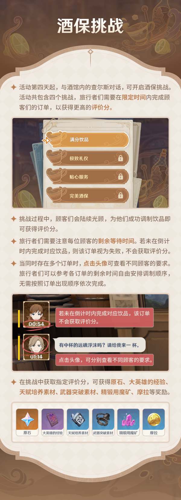 原神酒保挑战什么时候开始 怎么玩