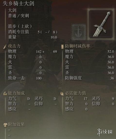 艾尔登法环失乡骑士套装在哪刷 属性怎么样
