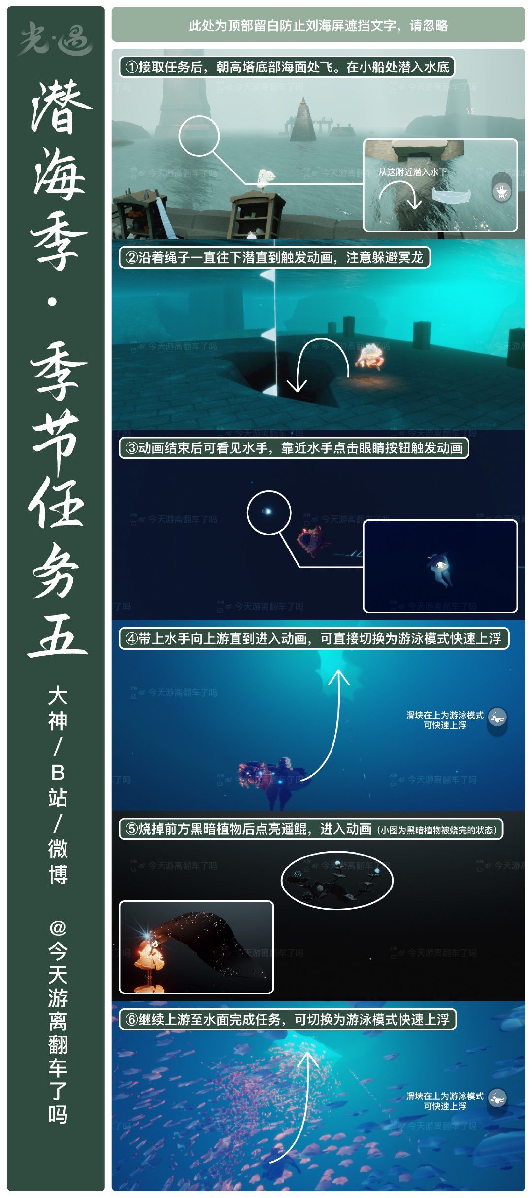 潜海季季节任务五攻略 3月17日光遇每日任务