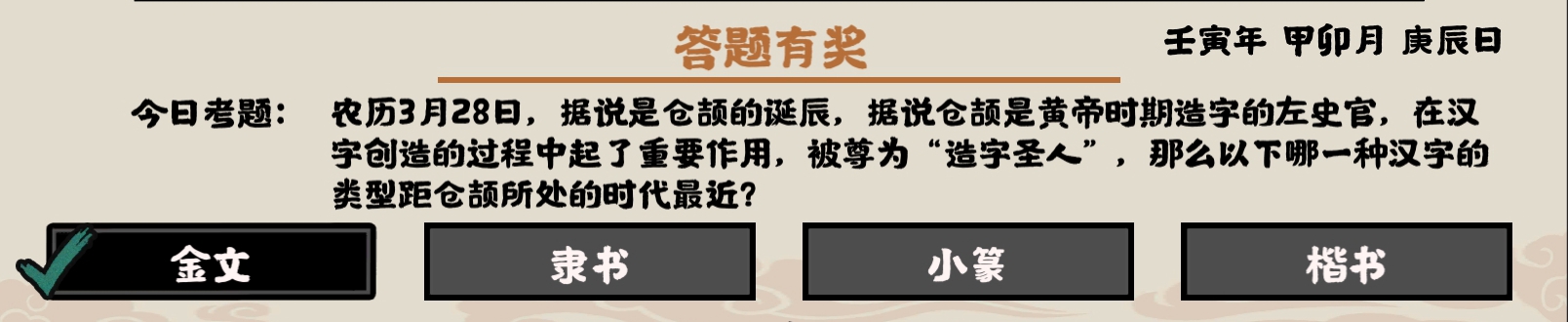 无悔华夏3月28日答题 哪一种汉字类型距离仓颉所处的时代更近