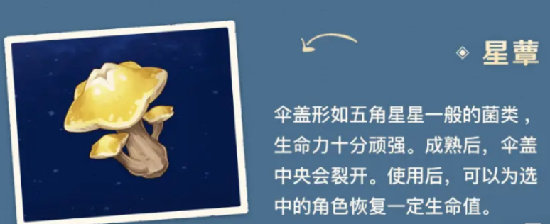 原神星蕈哪里多 星蕈分布图(采集路线)