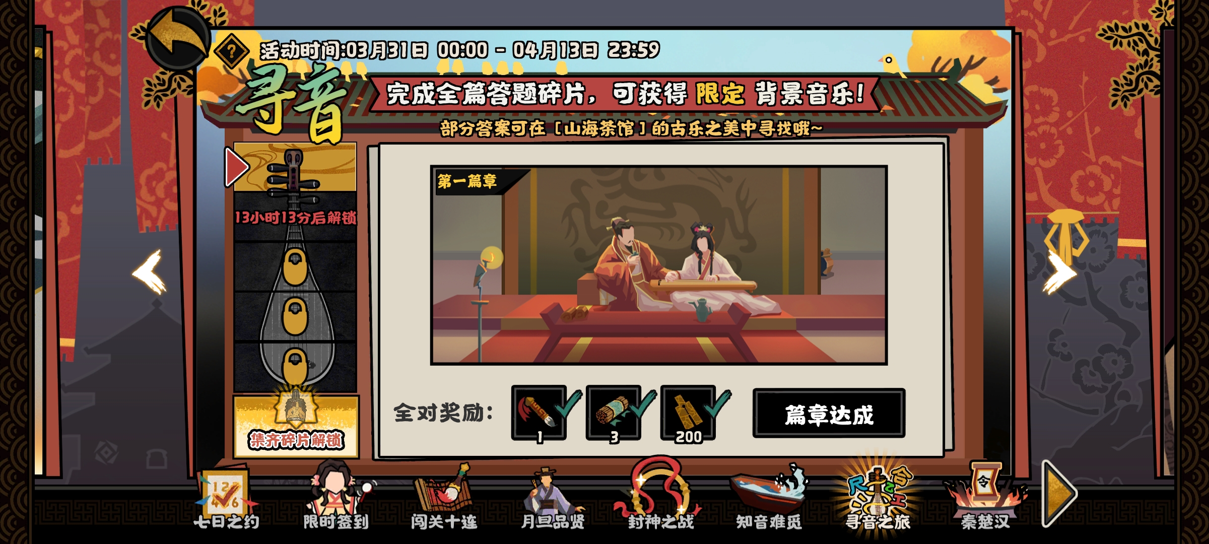 无悔华夏3月31日寻音攻略 五道题正确答案